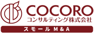 COCOROコンサルティング株式会社 スモールM&A