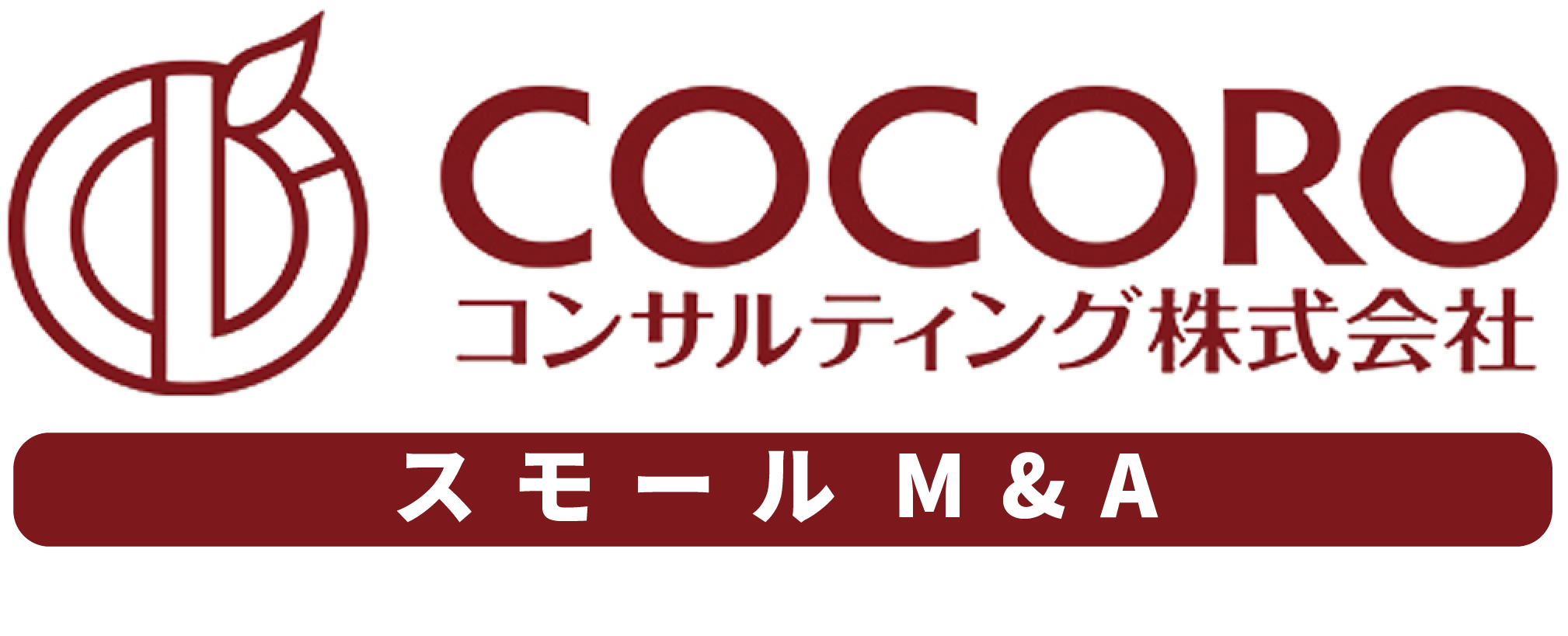 COCOROコンサルティング株式会社 スモールM&A